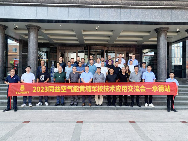 同益空氣能黃埔軍校技術應用交流會·承德站圓滿落幕！