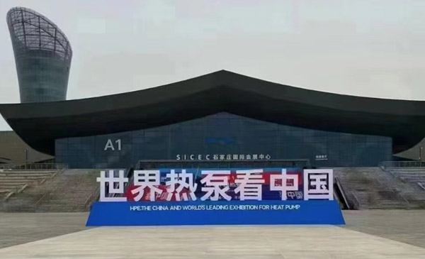 2023中國(guó)熱泵展