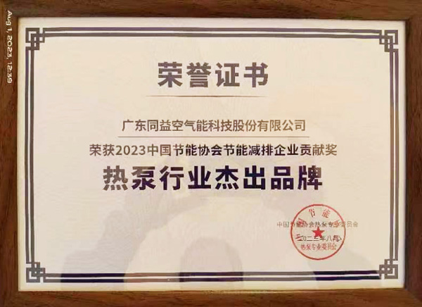 盛會見證領航實力，同益空氣能再獲行業肯定